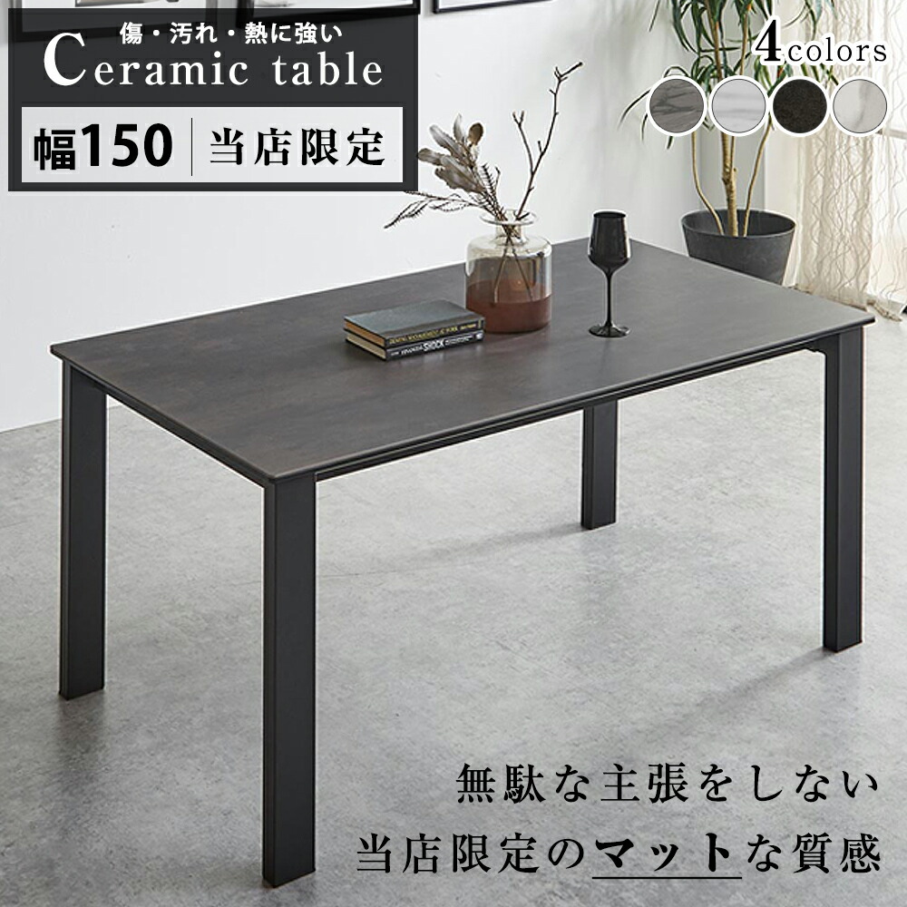 ダイニングテーブル　150　ダイニングテーブル単品