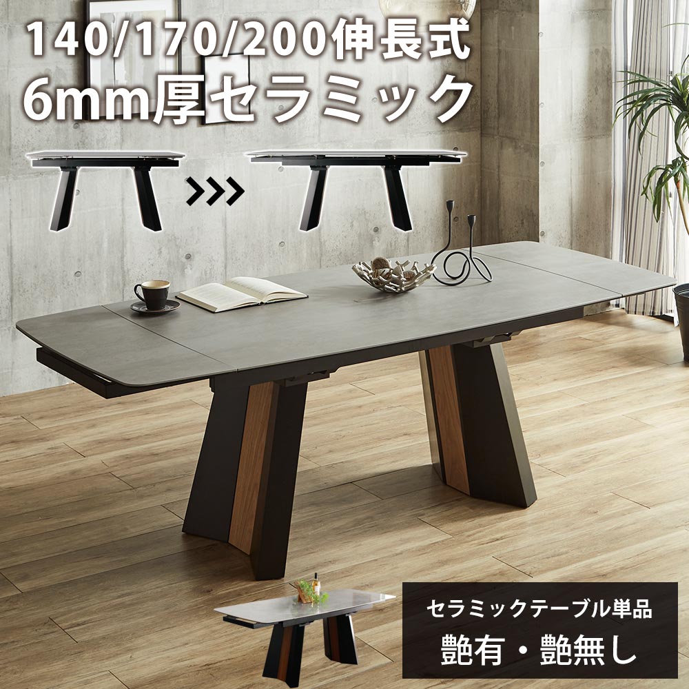 ダイニングテーブル　140～200伸長テーブル