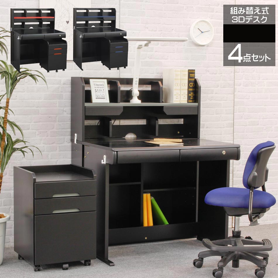 学習デスク　4点セット