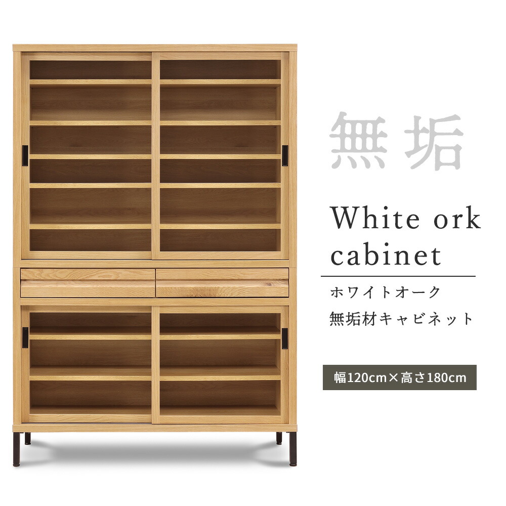 食器棚　120キャビネット