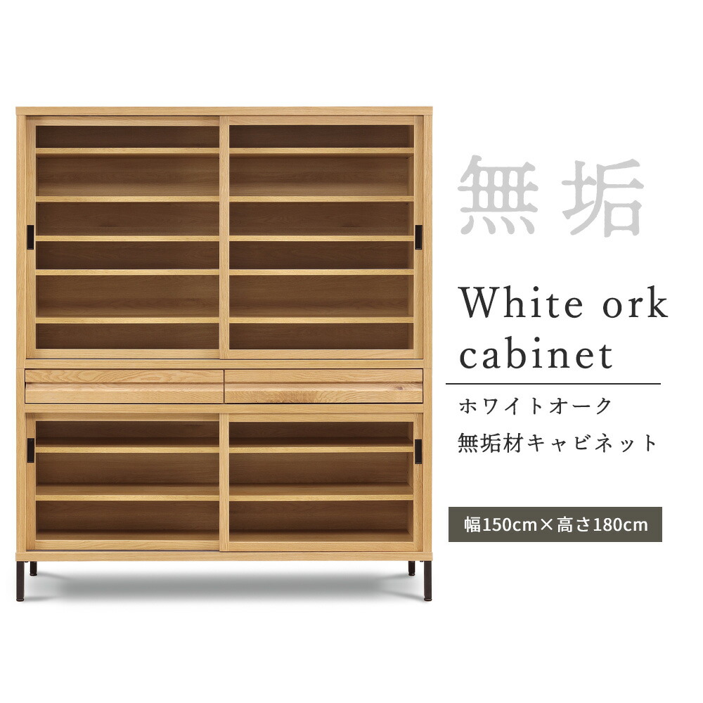 食器棚　150キャビネット