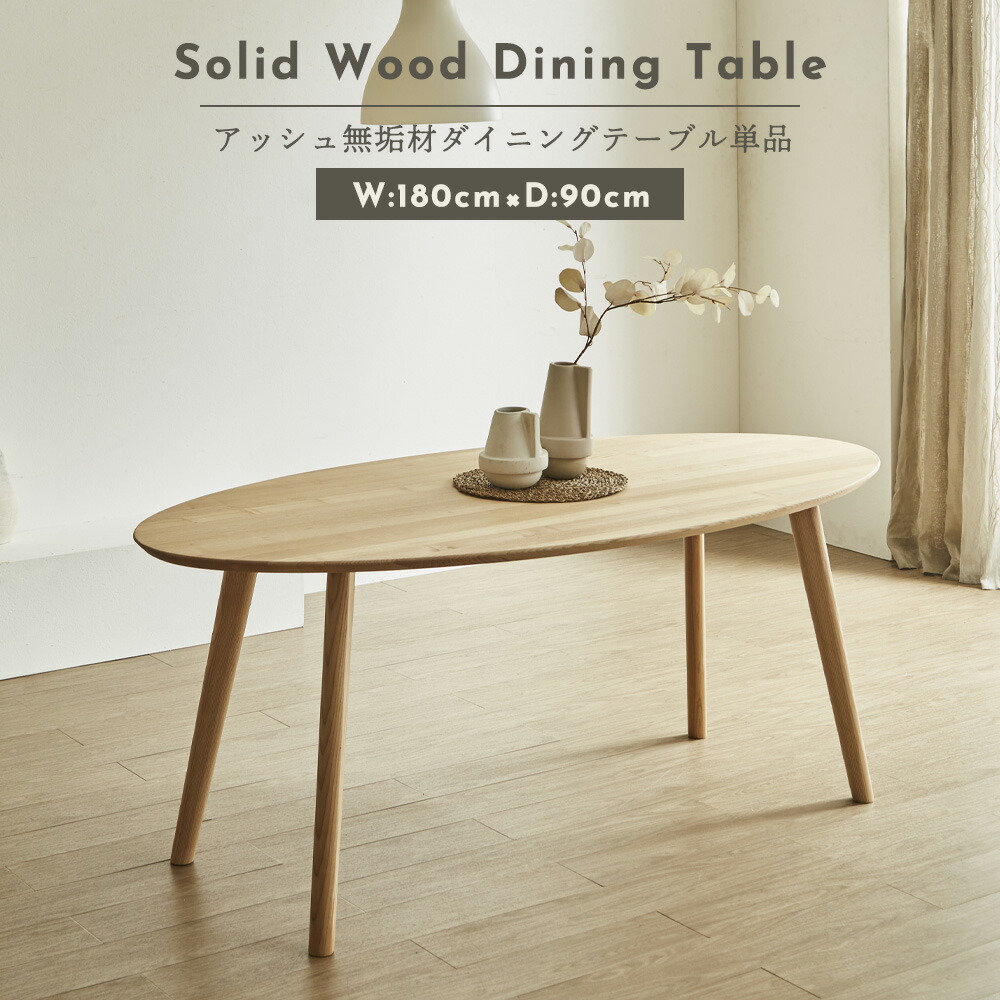 ダイニングテーブル　180テーブル