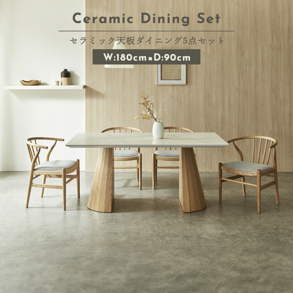 ダイニングセット　セラミックテーブル　180テーブル　5点セット　（半円脚WH + チェア x 4脚）