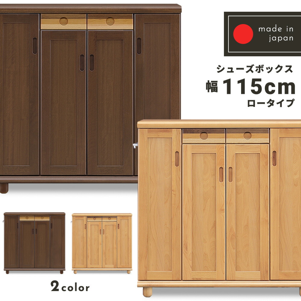シューズボックス　115L　（ロー）