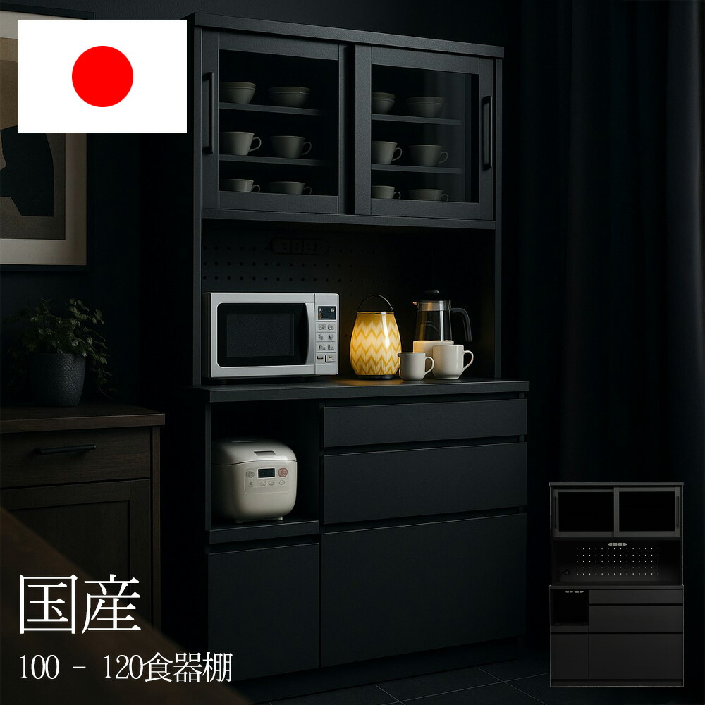 食器棚　オープンボード　（選べるサイズ：100 / 120）