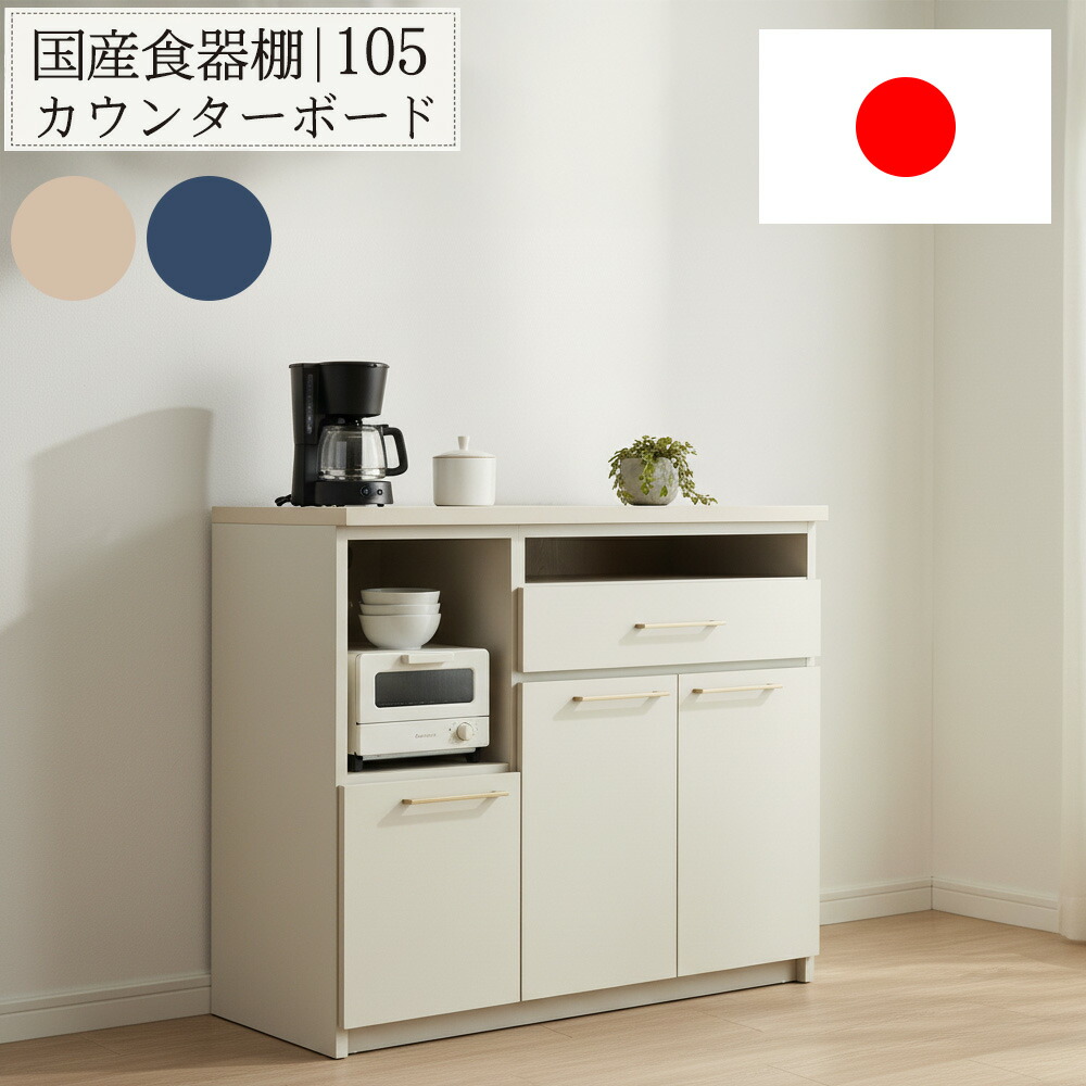 レンジ台　105カウンター