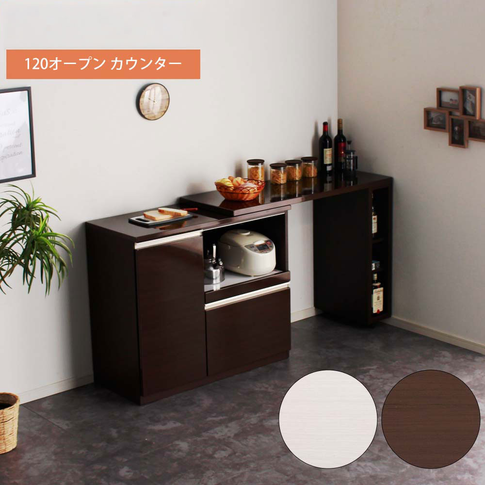 レンジ台 120OP 伸長式カウンターボード