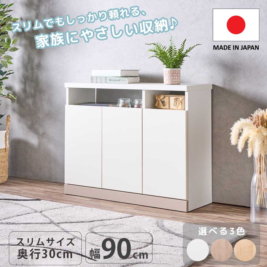 サイドボード　90