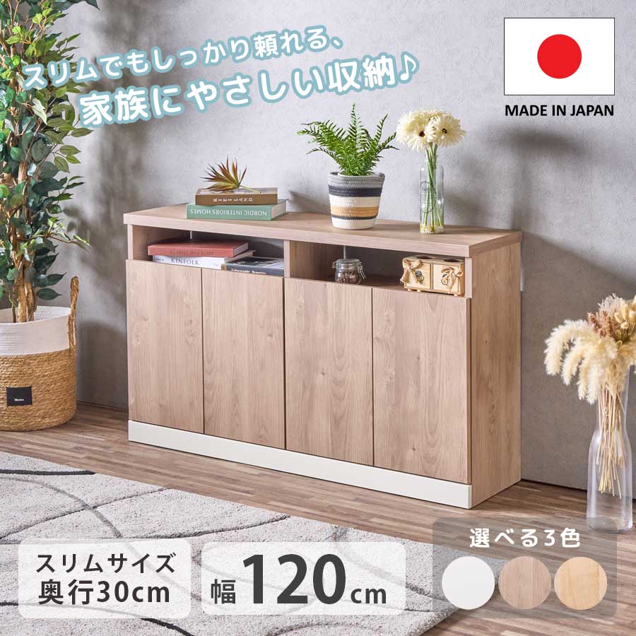 サイドボード　120