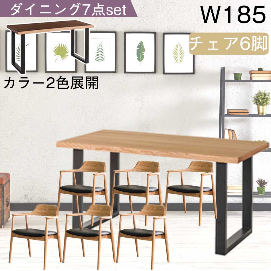 ダイニング7点セット　（185テーブル + Aタイプチェアx6脚）