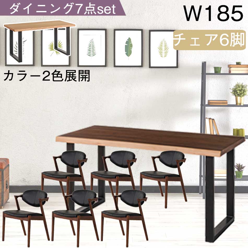 ダイニング7点セット　（185テーブル + Bタイプチェアx6脚）