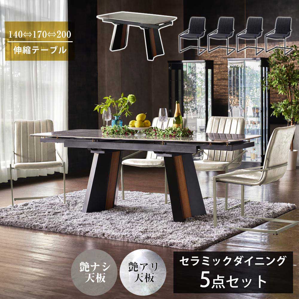 ダイニングセット　140～200伸長テーブル　5点セット