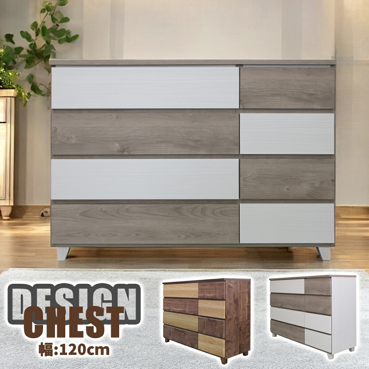 収納棚　120-4段　ローチェスト