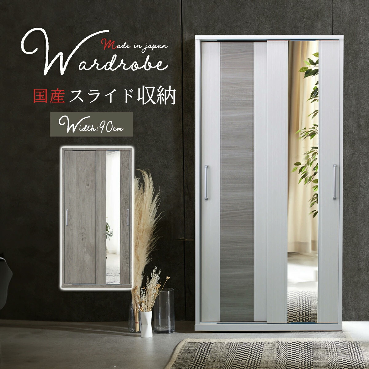 収納棚　服吊　90スライド