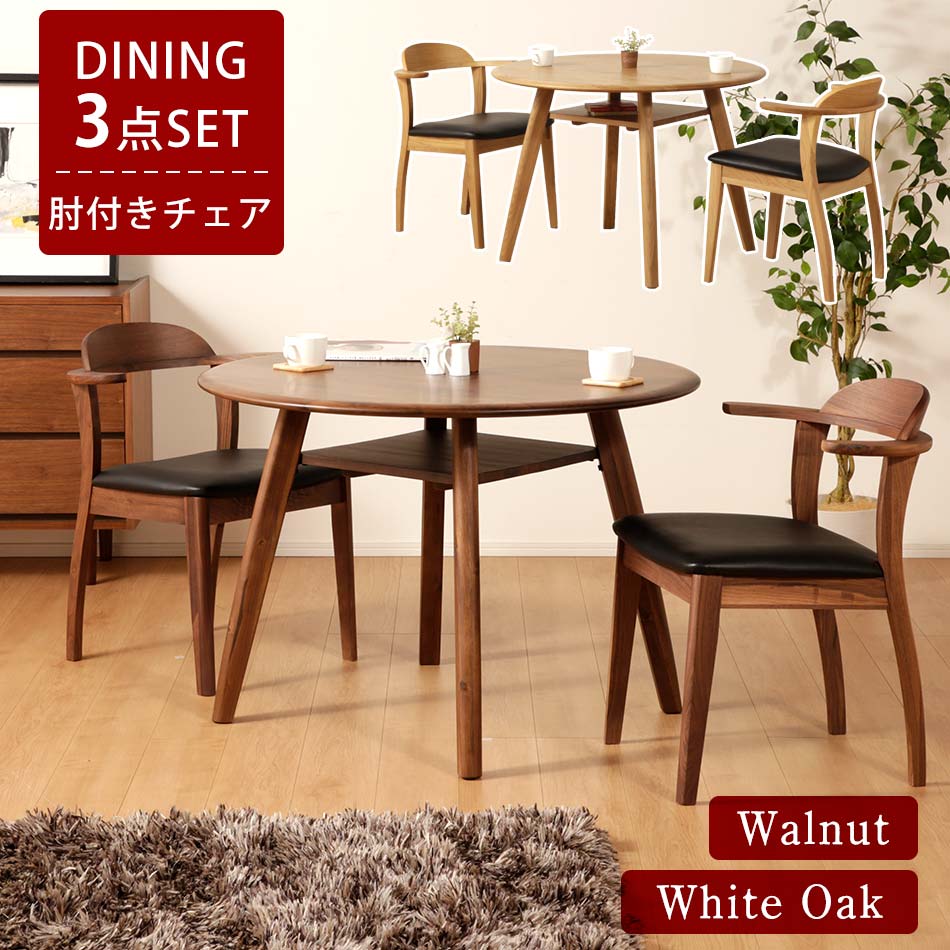 ダイニング3点セット　（100丸テーブル　+　チェア2脚）