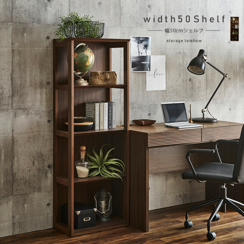 シェルフ　50