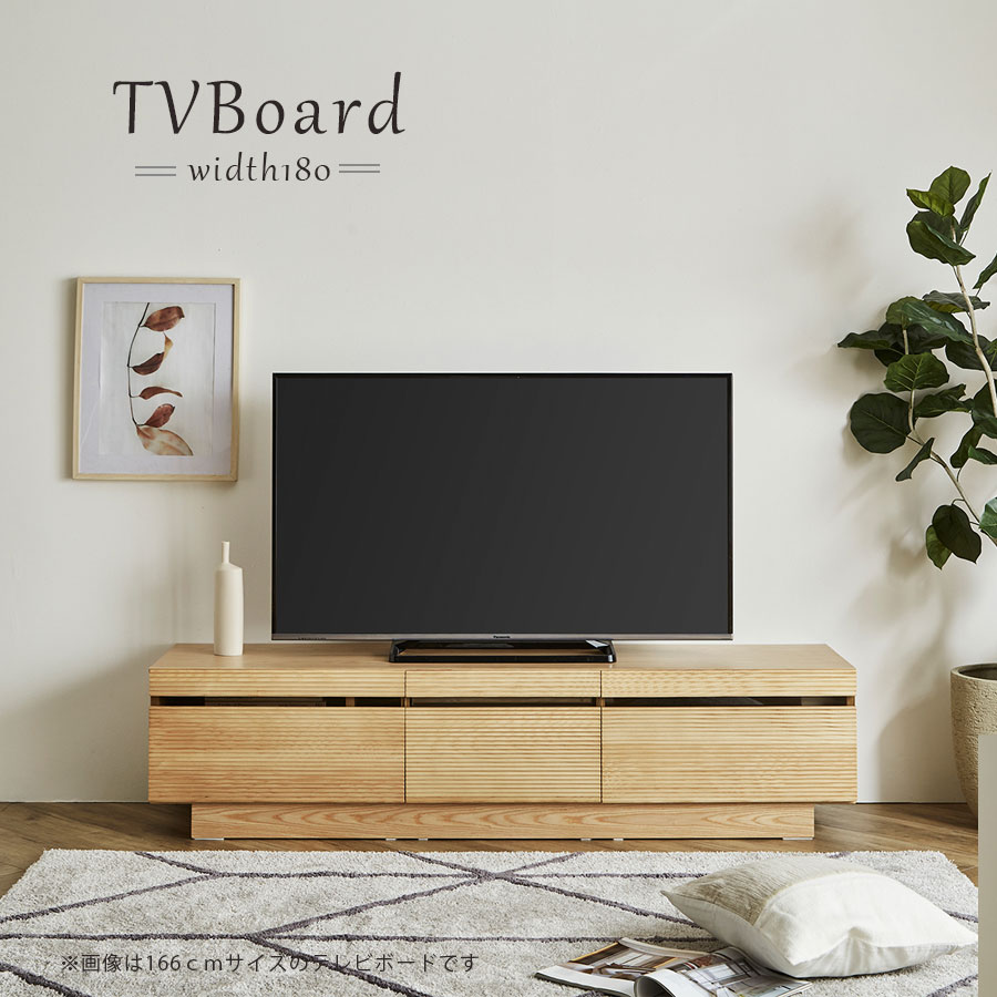 TVボード　180