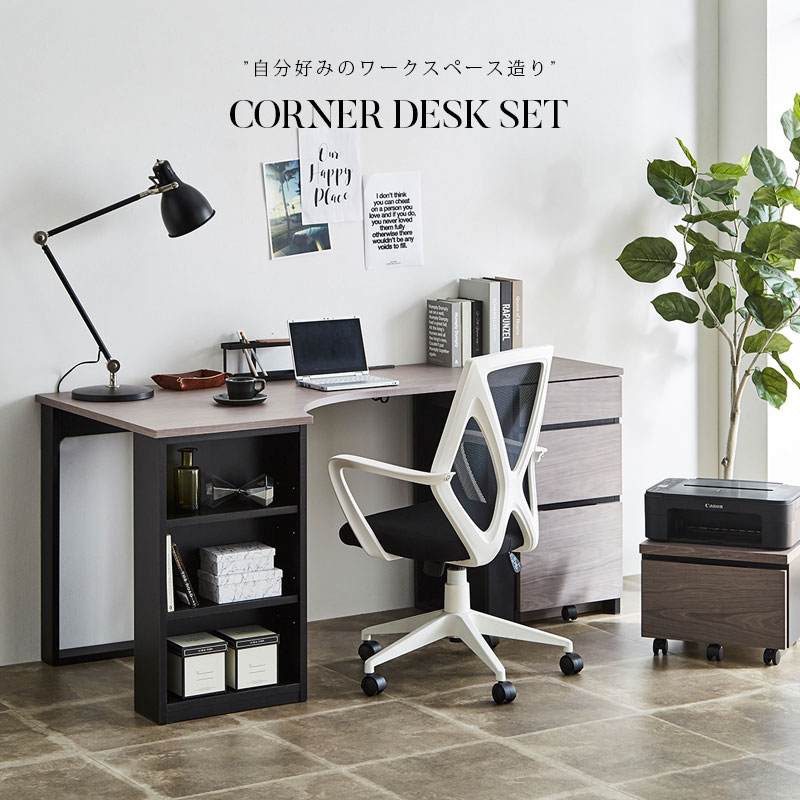 書斎デスク　3点セット　（デスク　+　プリンターワゴン　+　チェスト)