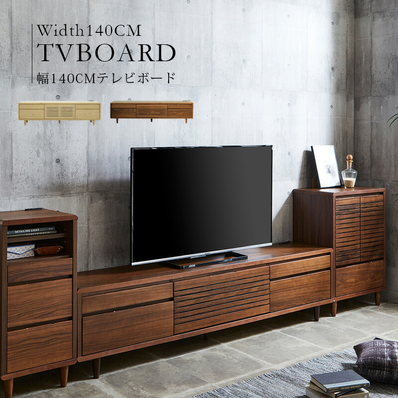テレビボード　140