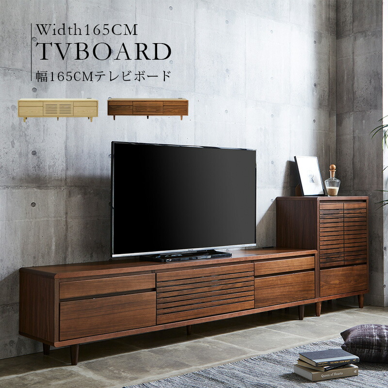 テレビボード　165