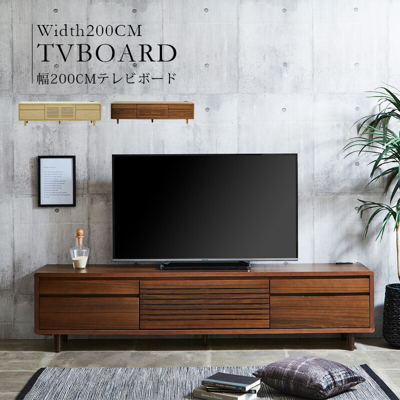 テレビボード　200