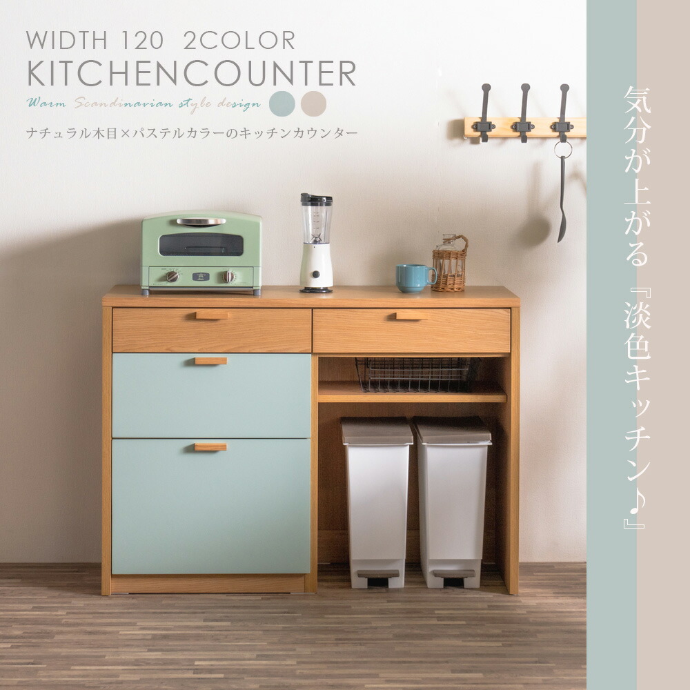 レンジ台　120キッチンカウンター