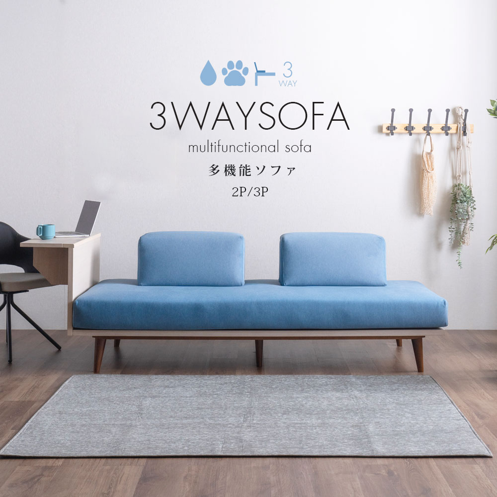 ソファ　（2P/3P）