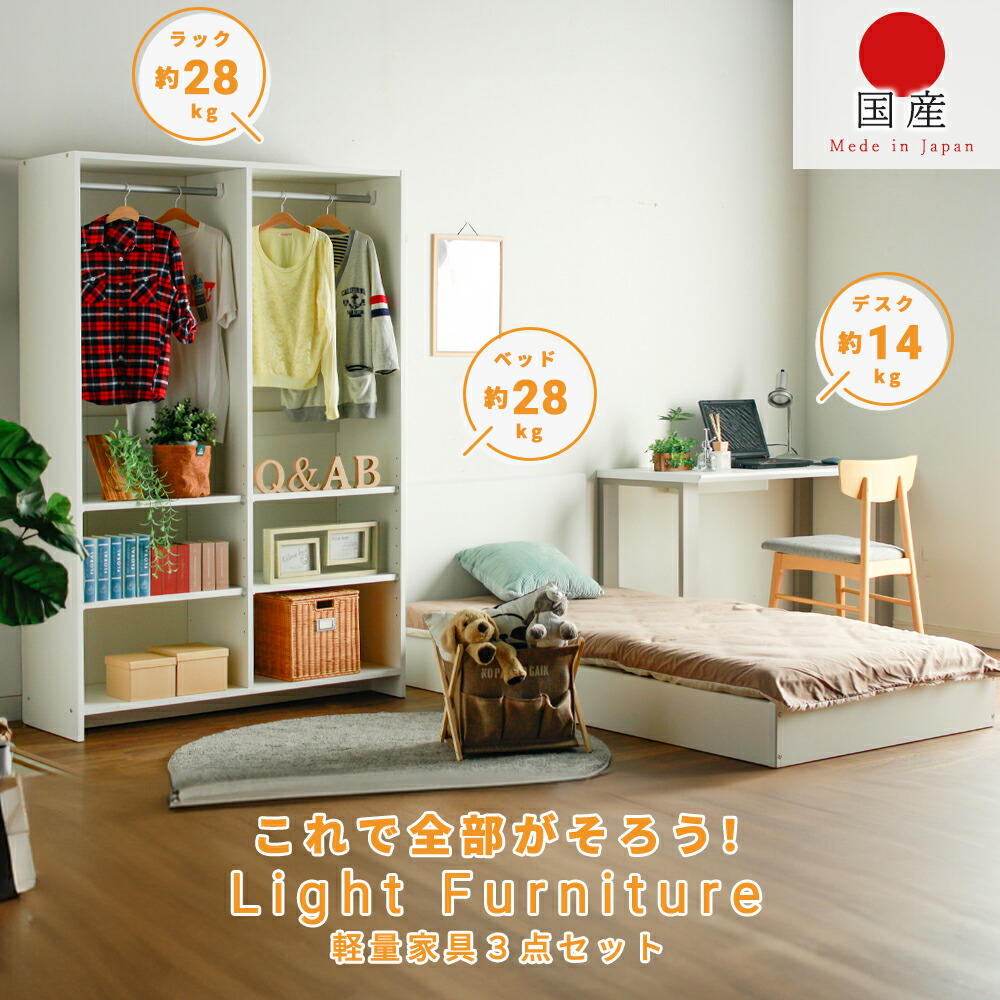 ベッドセット　3点セット（Sベッド+120デスク+ハンガー収納）