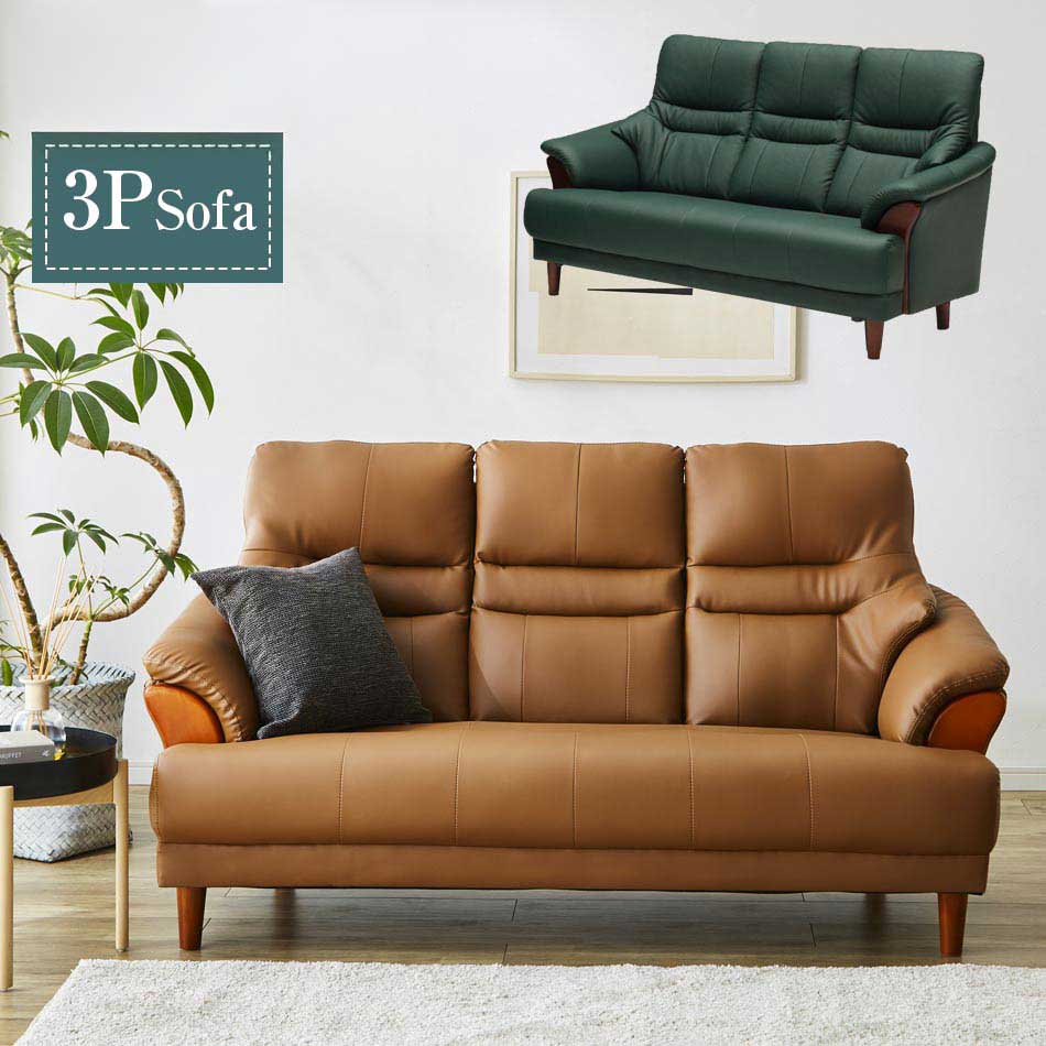 3Pソファ