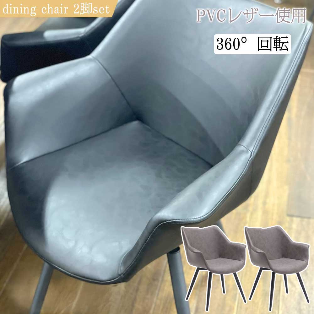 ダイニングチェア　2脚セット