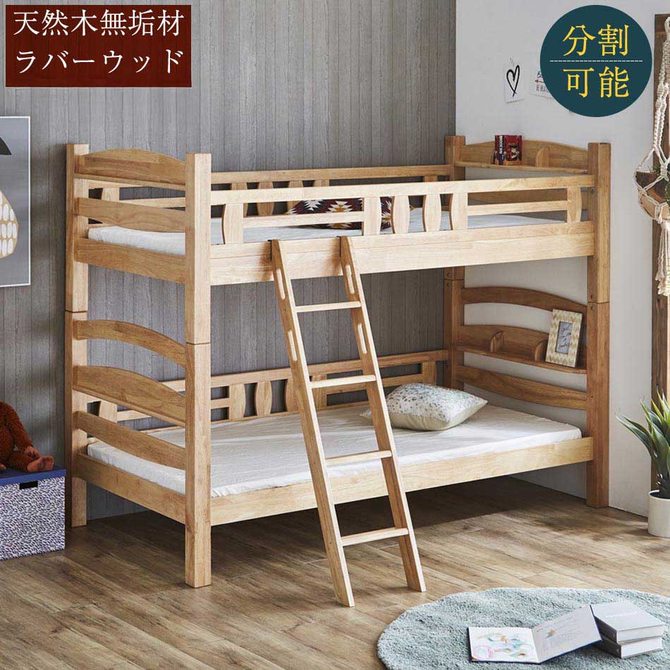 2段ベッド
