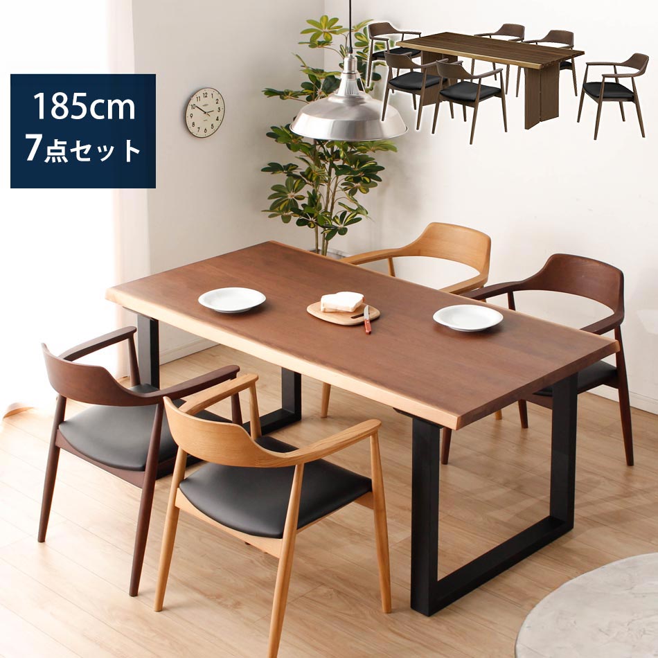 ダイニングセット　185テーブル　7点セット　（チェアx6脚）