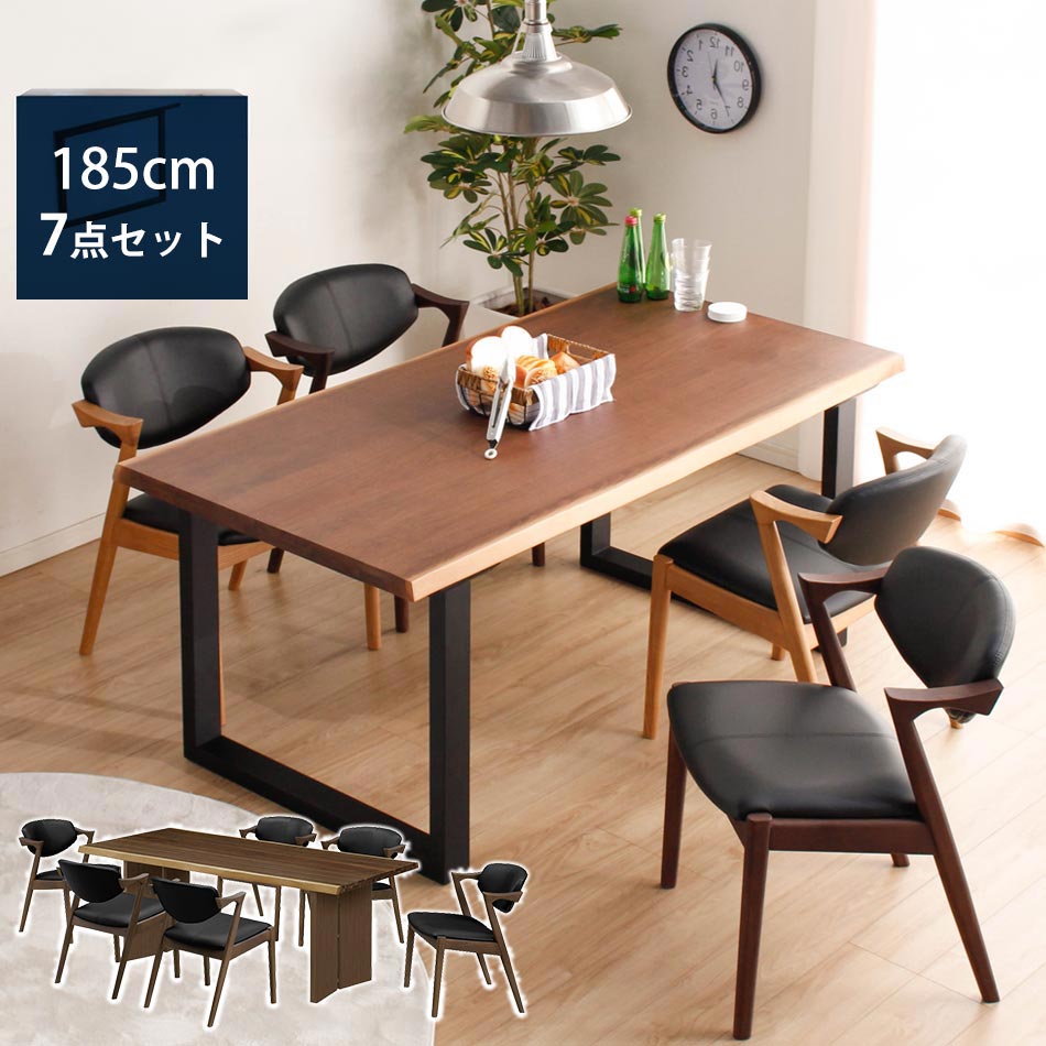 ダイニングセット　185テーブル　7点セット　（チェアx6脚）