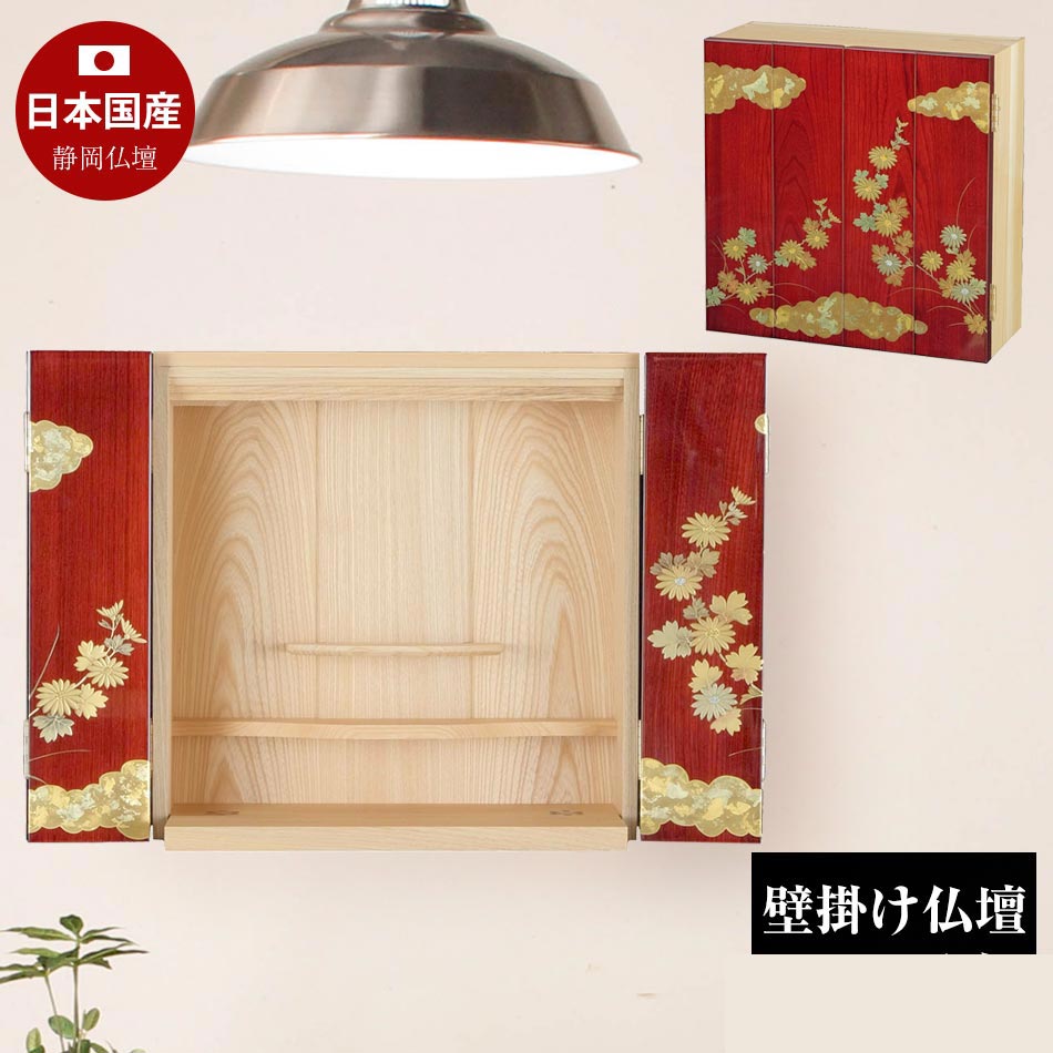 壁掛け仏壇(駿河蒔絵)