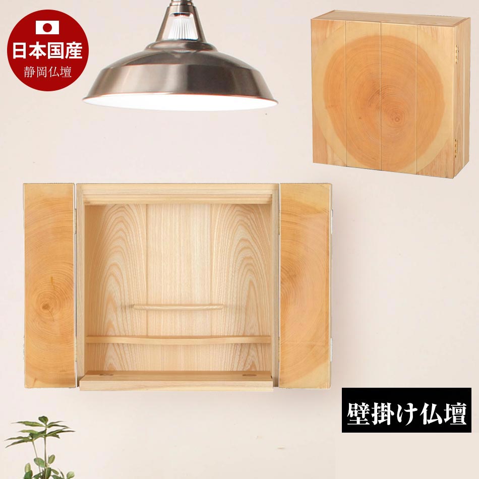 壁掛け仏壇(年輪)