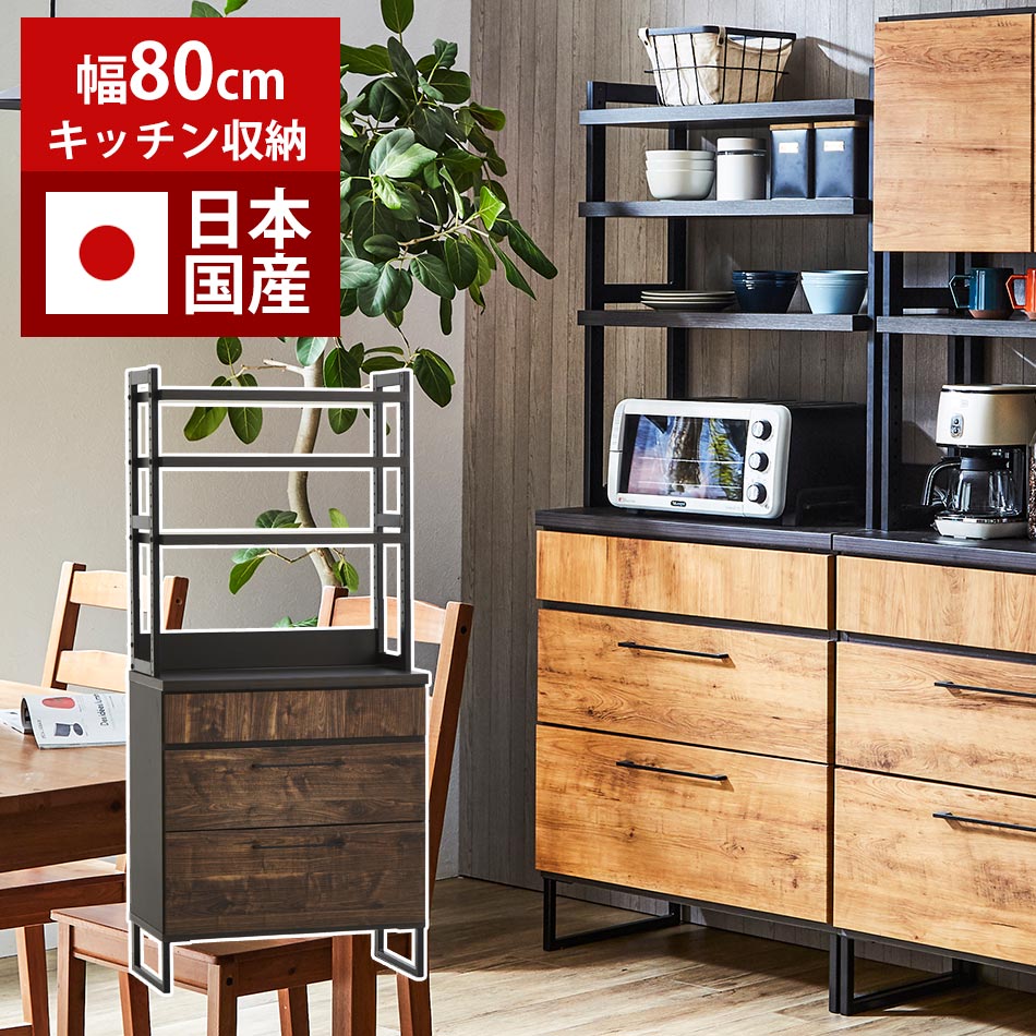 食器棚　80DB