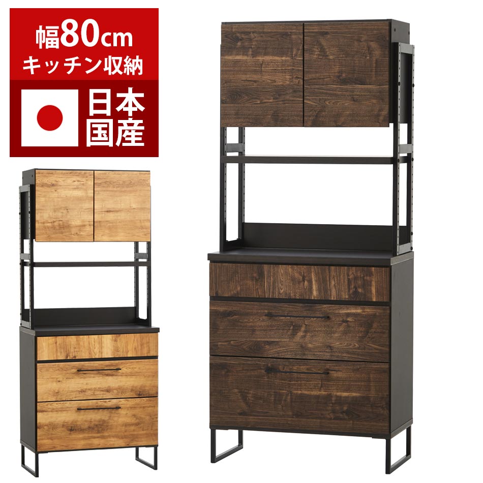 食器棚　80OP