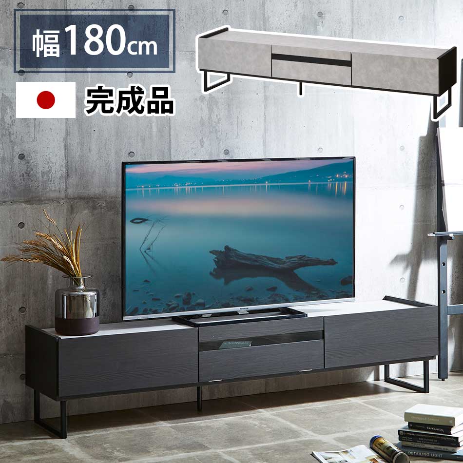 TVボード　180テレビボード　単品