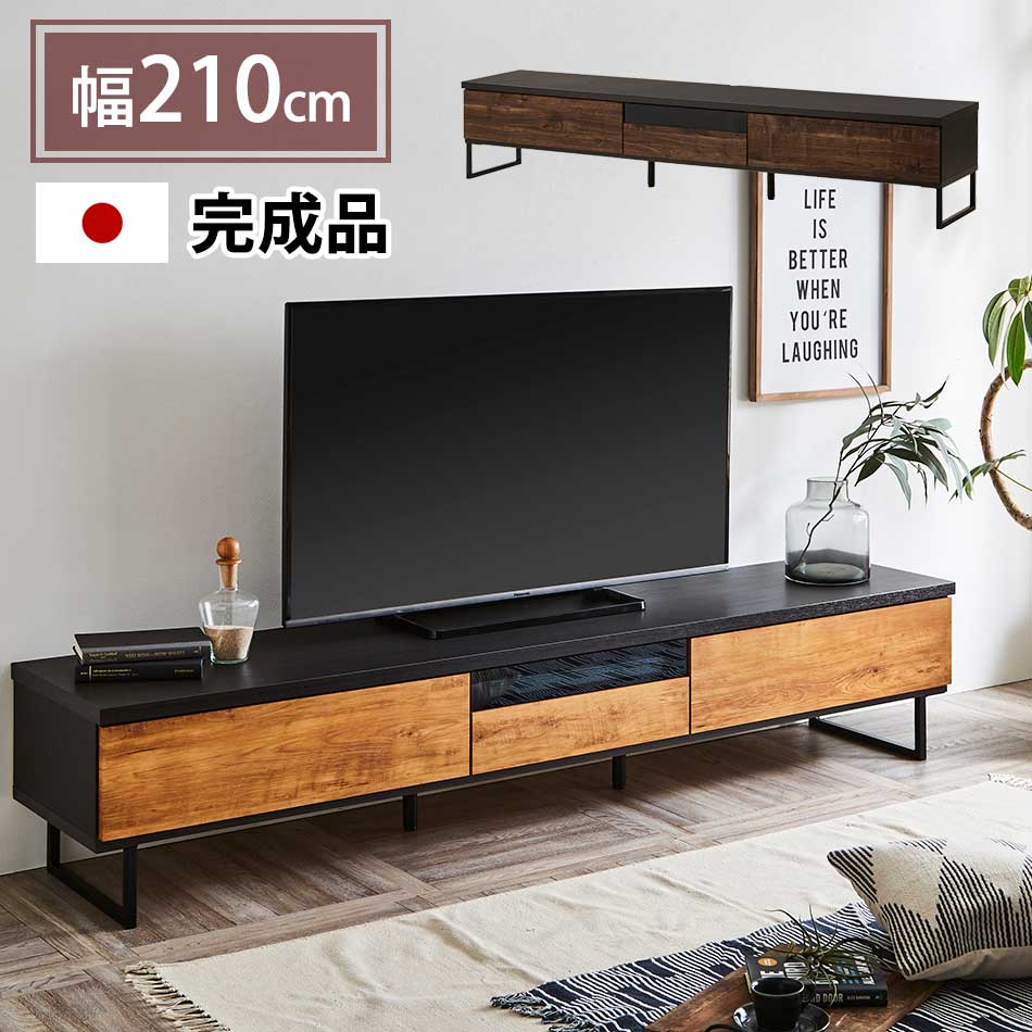 TVボード　210テレビボード　単品