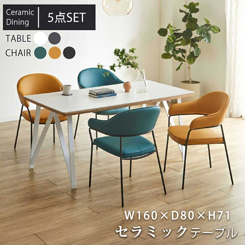 ダイニングセット　160テーブル　4点セット