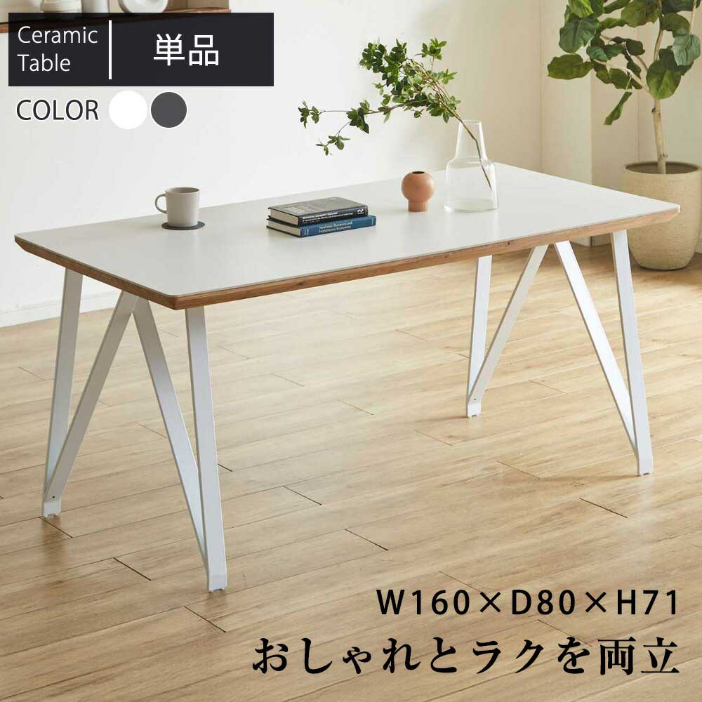 ダイニングテーブル　160テーブル