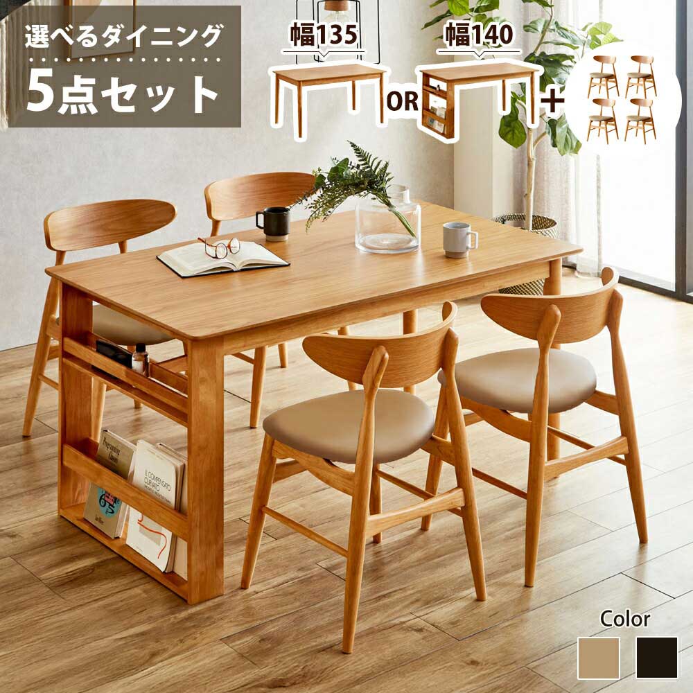 ダイニングセット　5点セット　（テーブル　135/140）