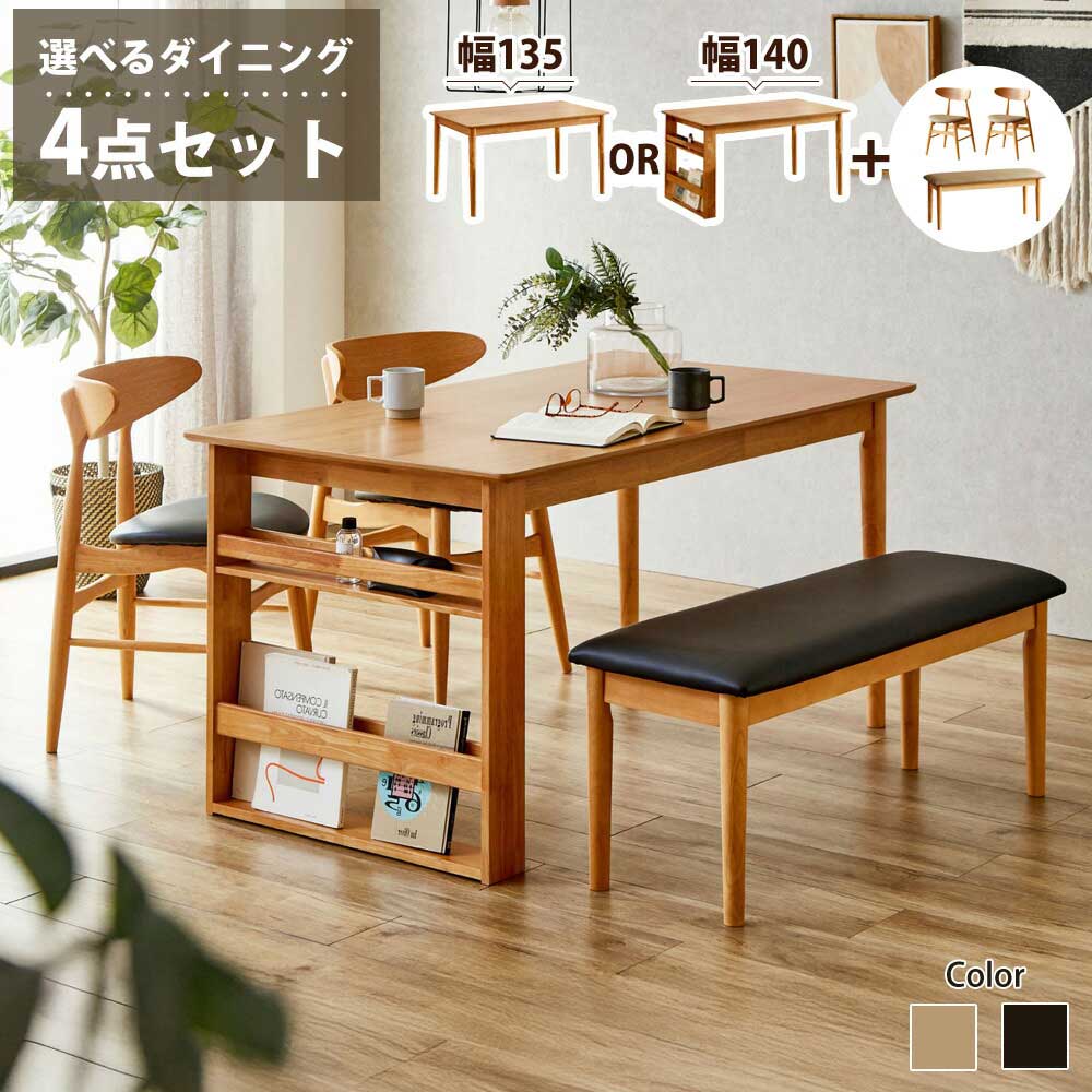 ダイニングセット　4点セット　（テーブル　135/140）