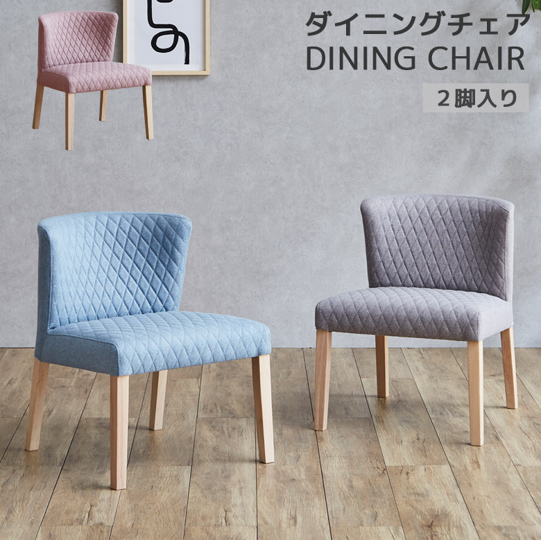 ダイニングチェア　肘なし　2脚セット