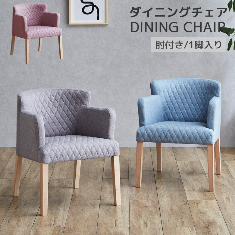 ダイニングチェア　肘付き