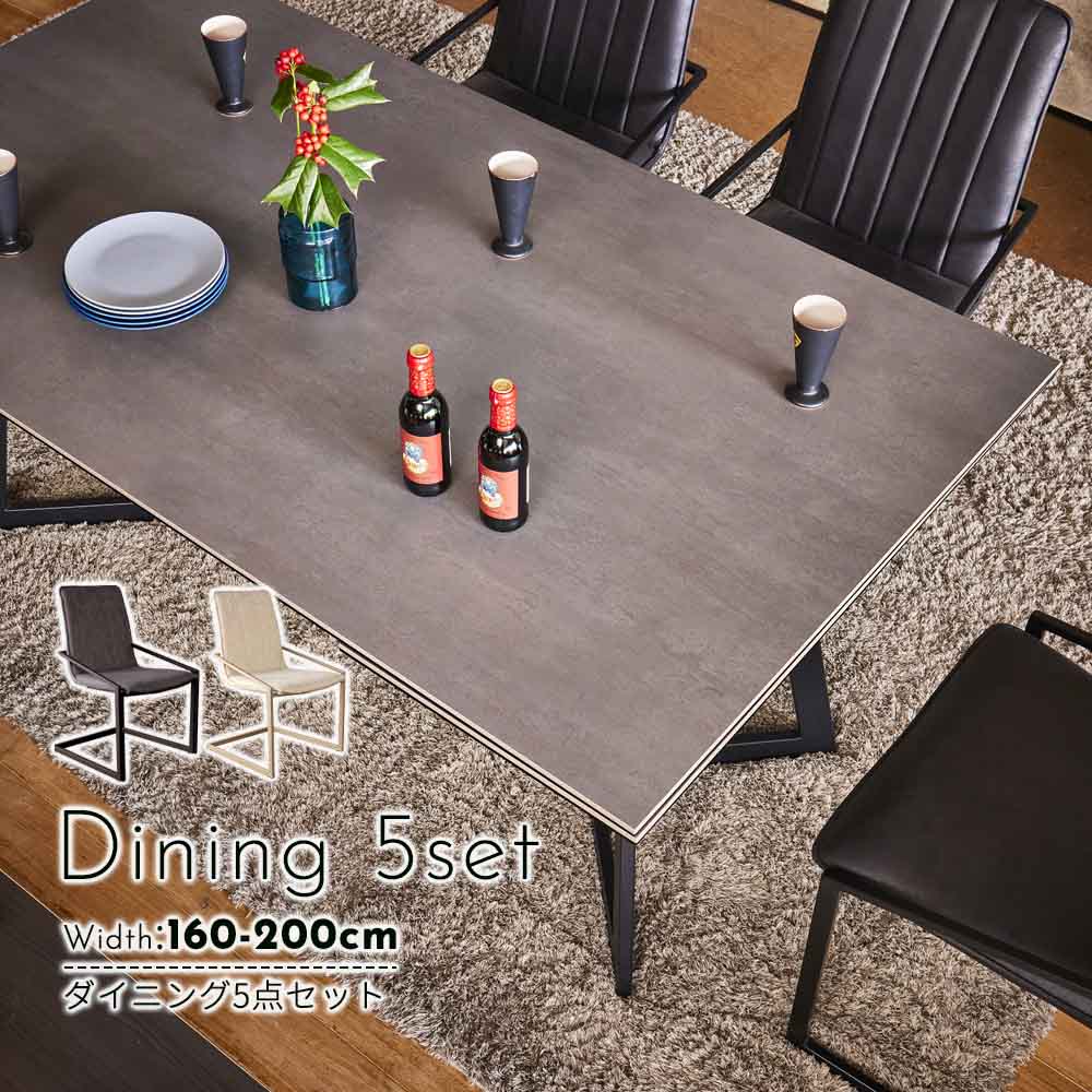 ダイニングセット　160-200伸長テーブル　5点セット