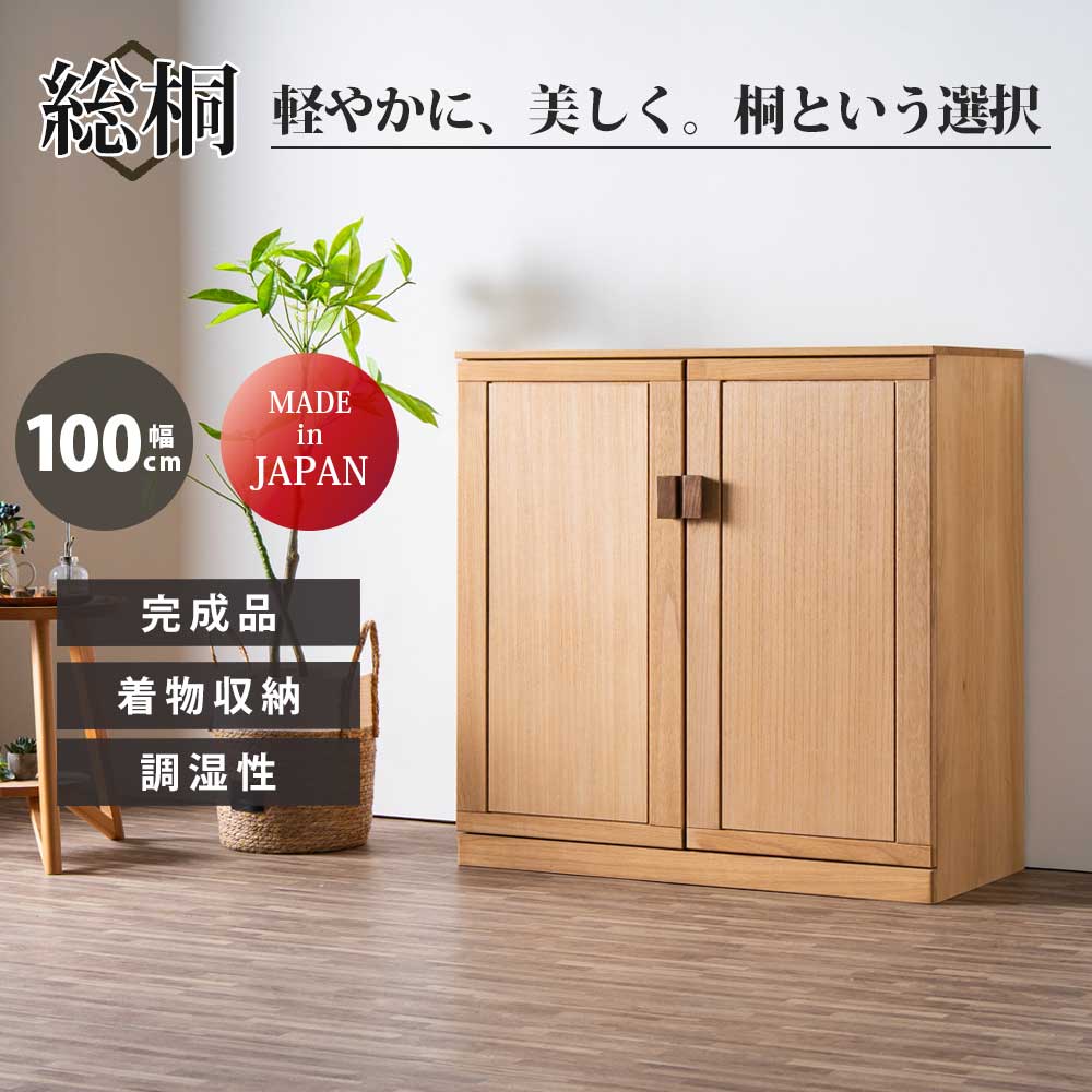 収納棚　総桐衣類キャビネット　100-5段
