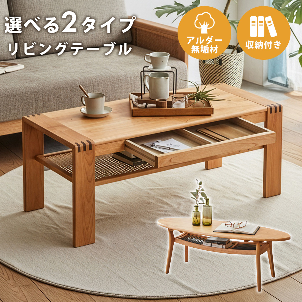 センターテーブル（選べる：120楕円テーブル/110長方形テーブル）