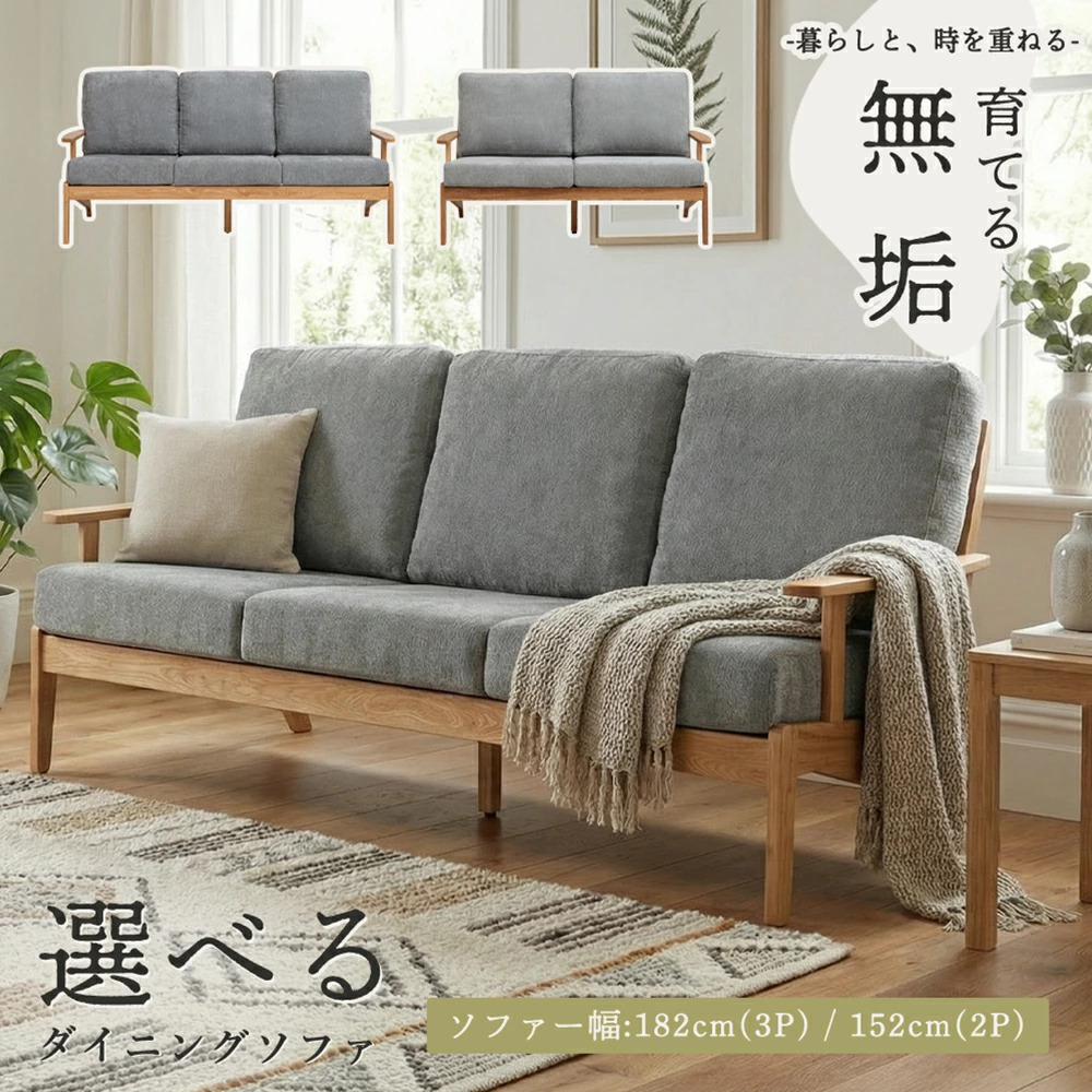 ソファ　2P/3P