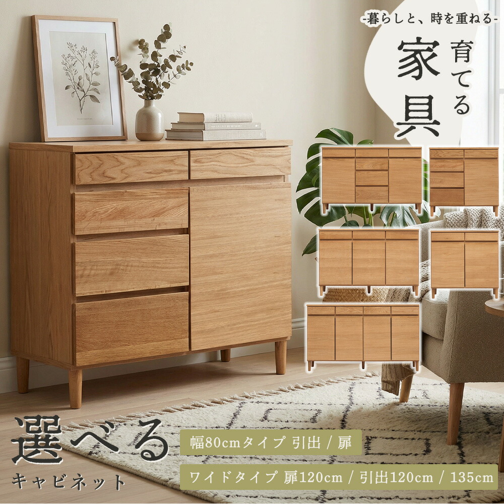 収納棚　選べる：80/120-4段引出し｜80/120/135扉